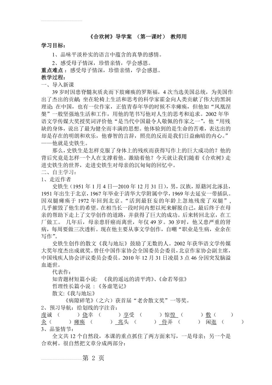 《合欢树》导学案(带答案)(7页).doc_第2页