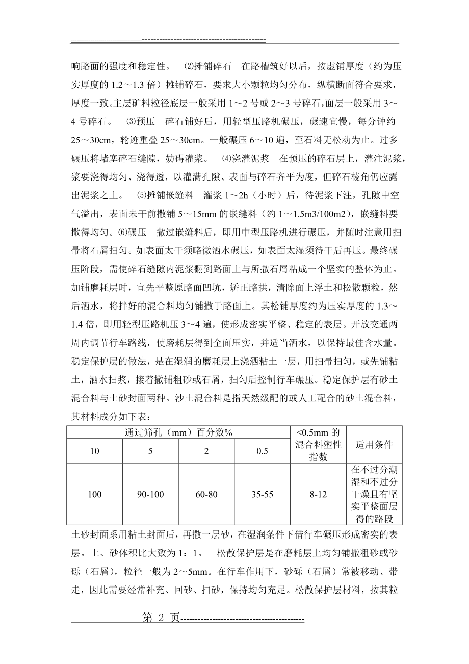 泥结碎石路面技术要求(3页).doc_第2页