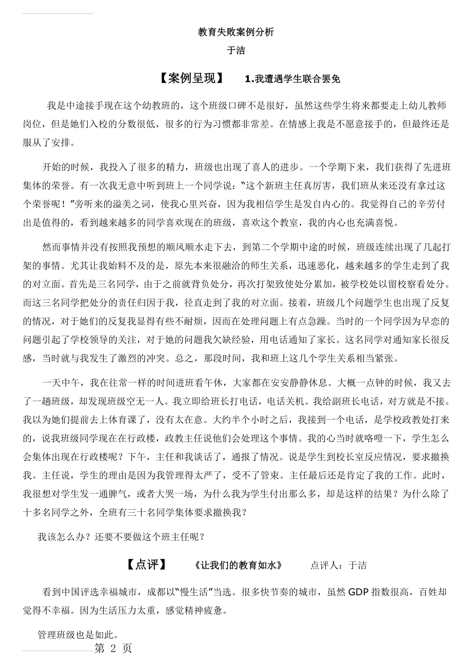 教育失败案例分析(68页).doc_第2页