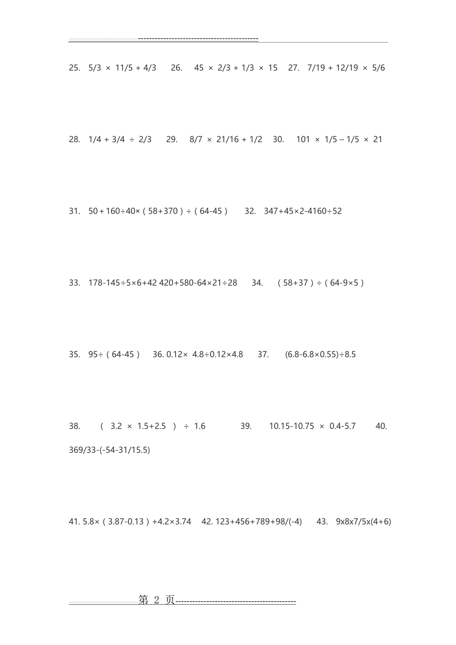 有理数经典加减乘除练习题(9页).doc_第2页