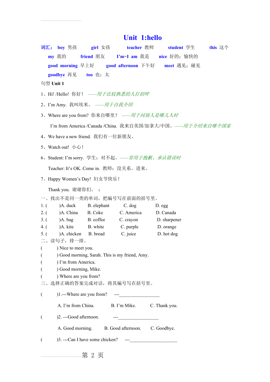 PEP人教版三年级下册英语第一单元测试题 c(3页).doc_第2页