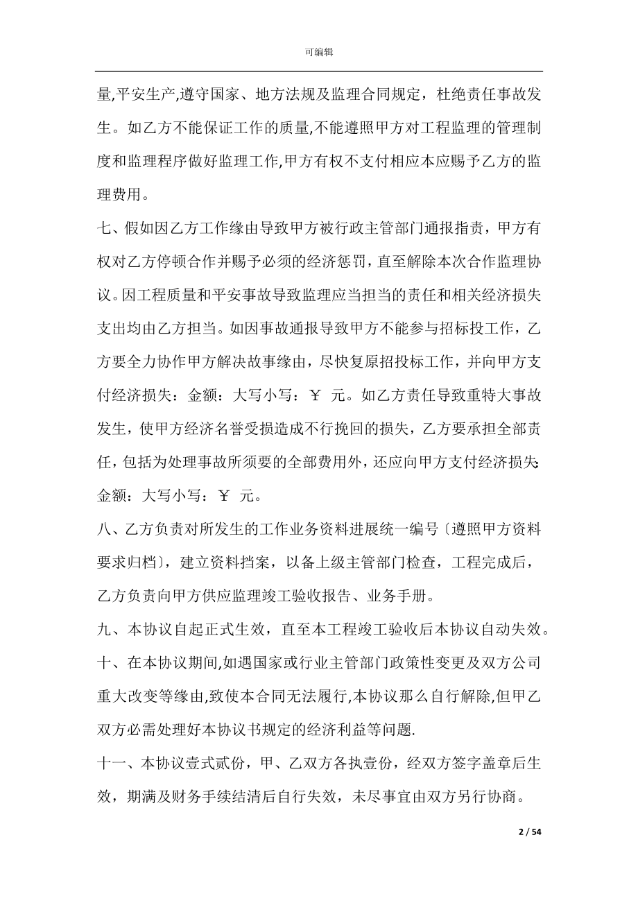 修理厂维修合作协议书范本(汽车维修合作协议合同范本).docx_第2页