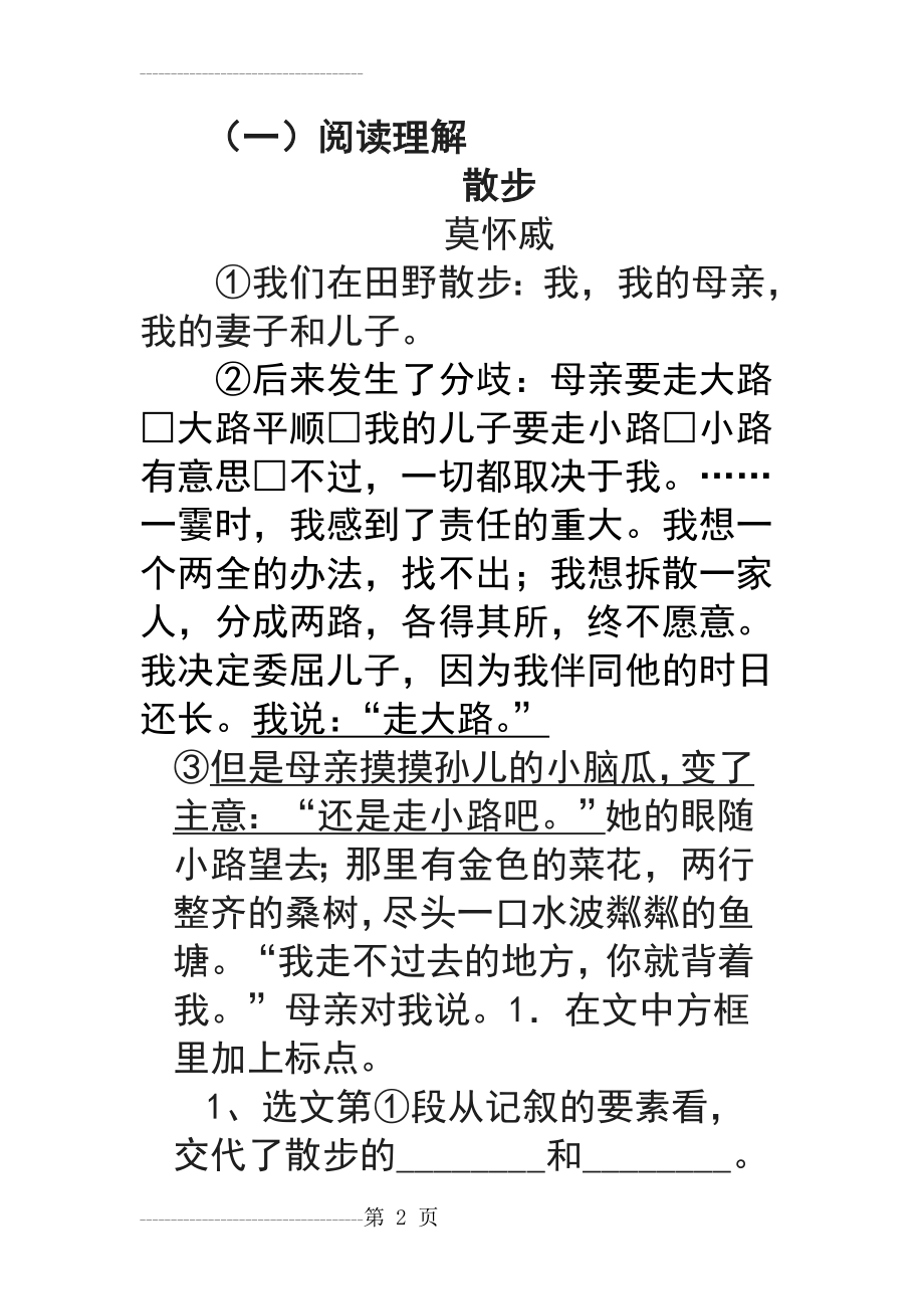 《散步》练习题答案(5页).doc_第2页