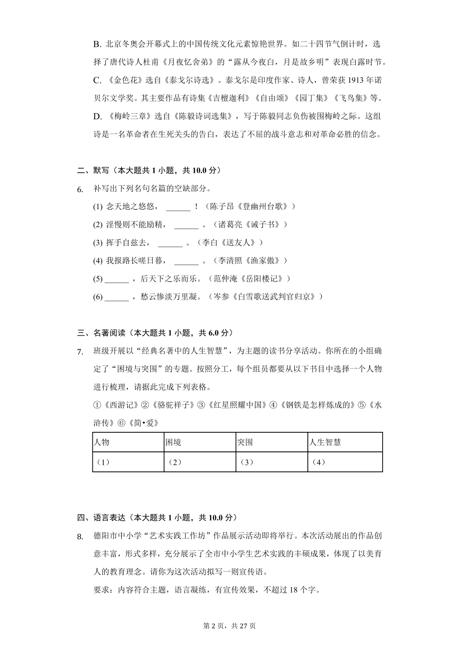 2022年四川省德阳市中考语文试题及答案解析.docx_第2页