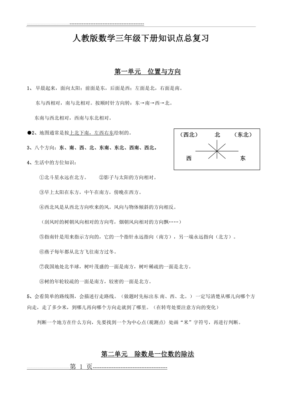 最新人教版小学数学三年级下册知识点复习2016-(1)(13页).doc_第1页