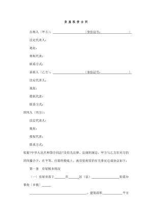 房屋租赁合同(三方版-含中介方)(1).doc