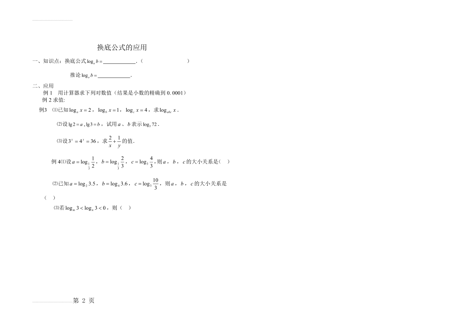 换底公式的应用(2页).doc_第2页