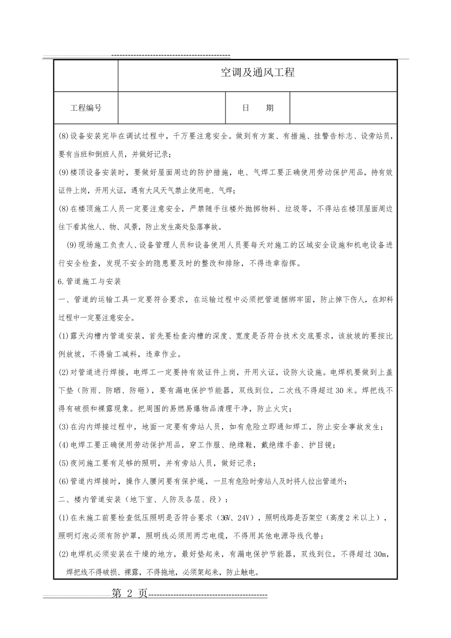 暖通工程技术交底(4页).doc_第2页