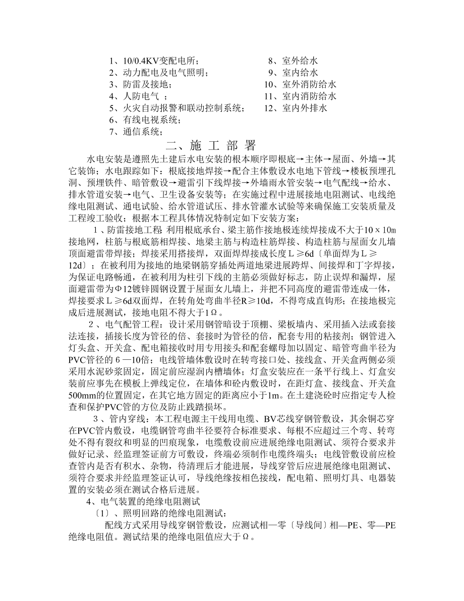 水电安装工程施工组织设计(1).doc_第2页