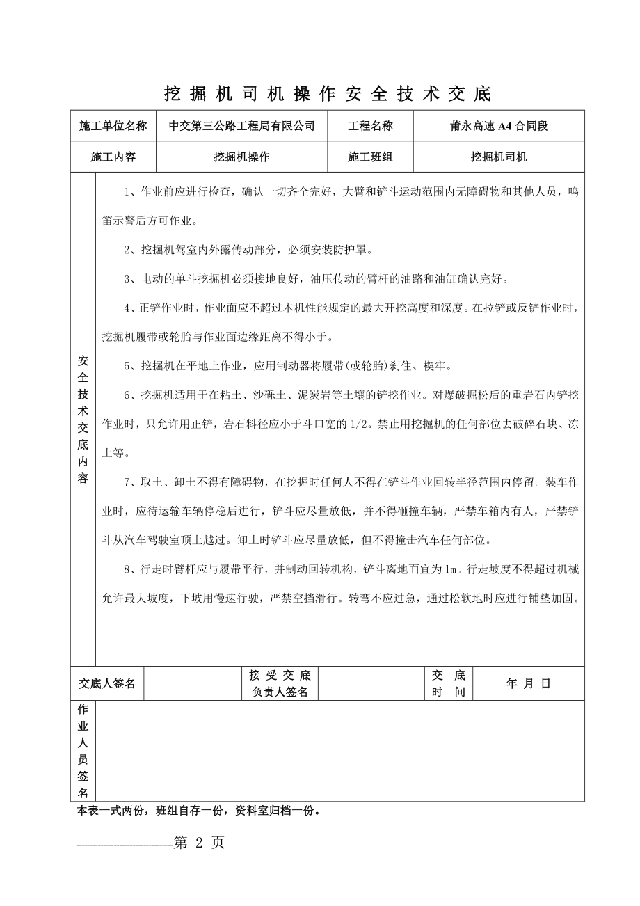 挖掘机司机操作安全技术交底(5页).doc_第2页