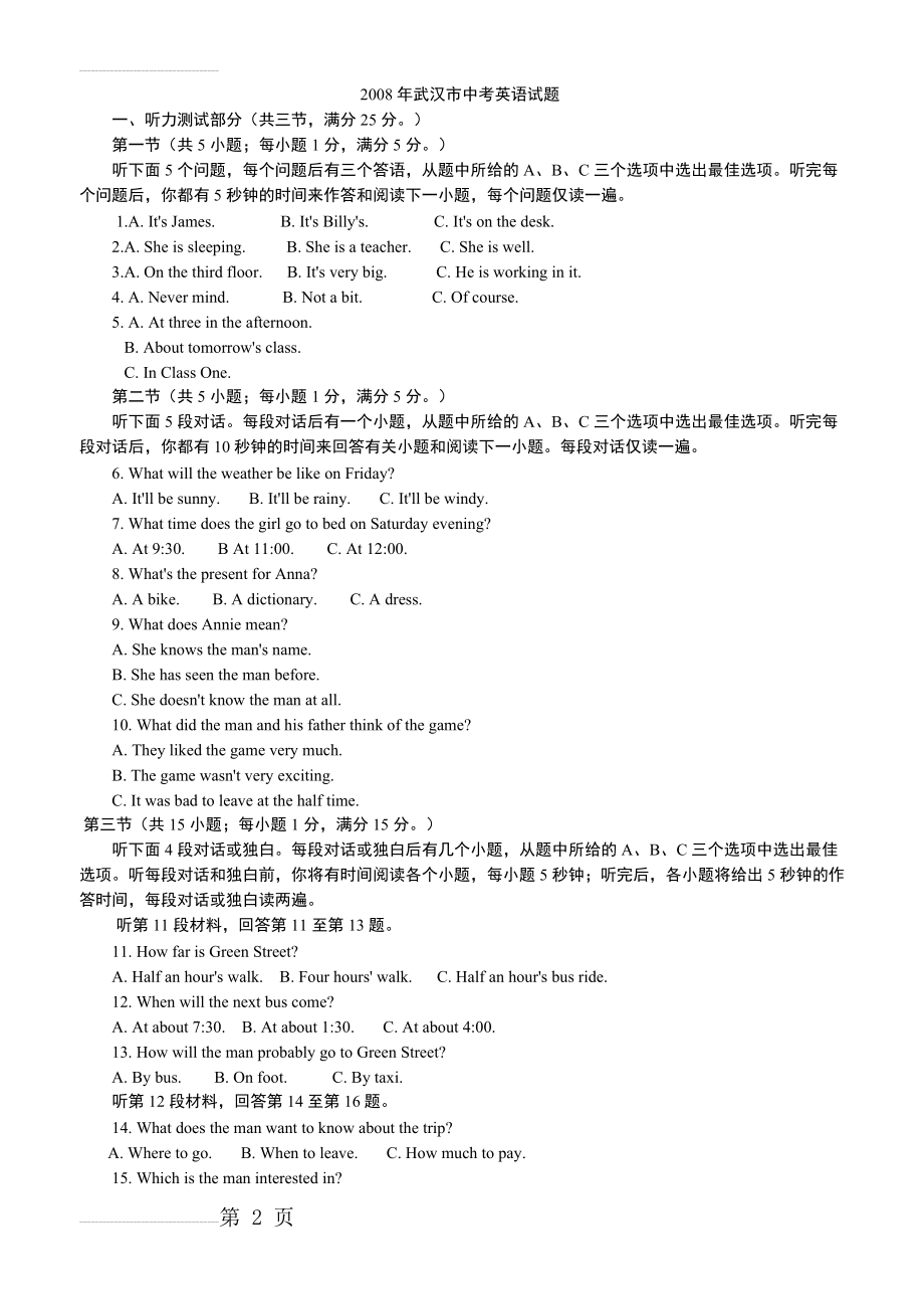 2008年武汉市中考英语试题及答案(8页).doc_第2页