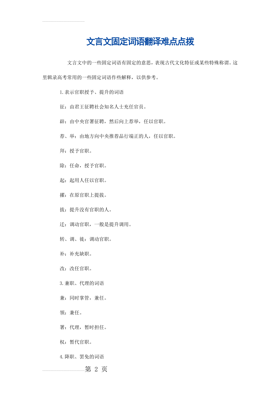 文言文固定词语翻译难点点拨(3页).doc_第2页