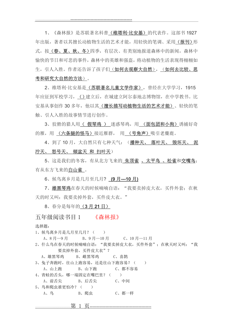 森林报阅读检测答案(2页).doc_第1页