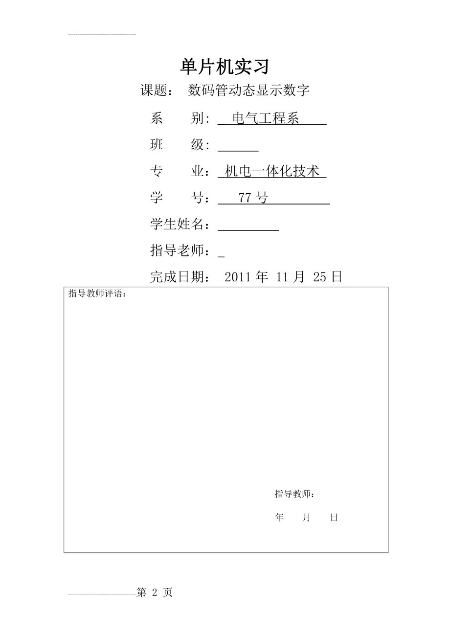 数码管动态显示数字(11页).doc_第2页