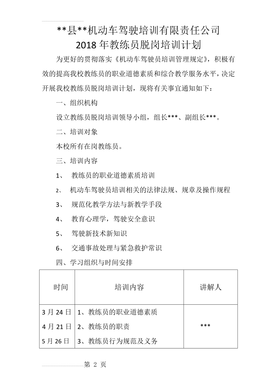 2018年度教练员培训计划(10页).doc_第2页