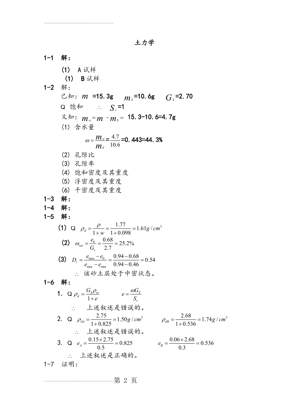 《土力学》课后习题答案解析(27页).doc_第2页