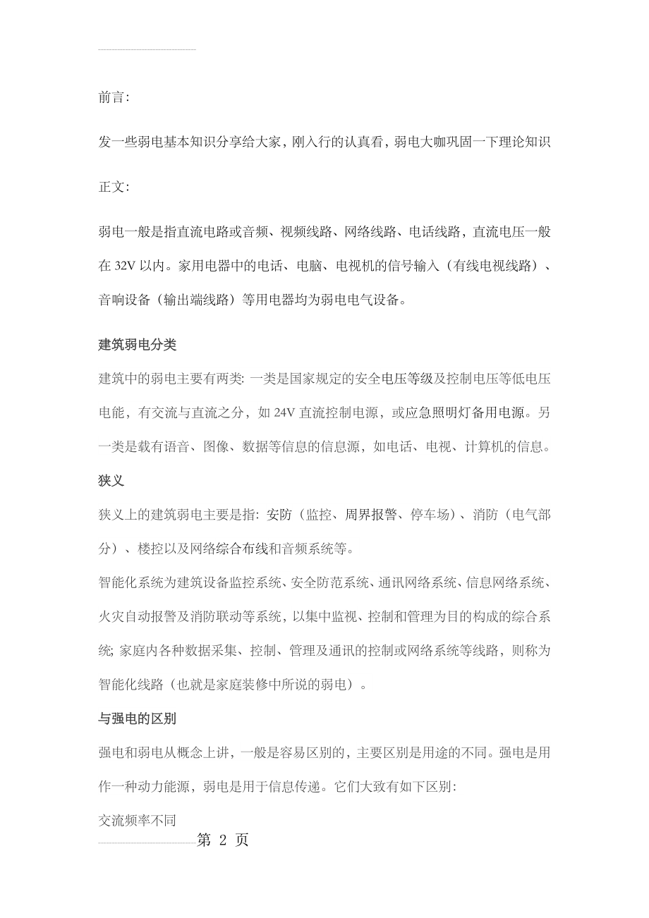 必须熟知的弱电系统基础知识(5页).doc_第2页