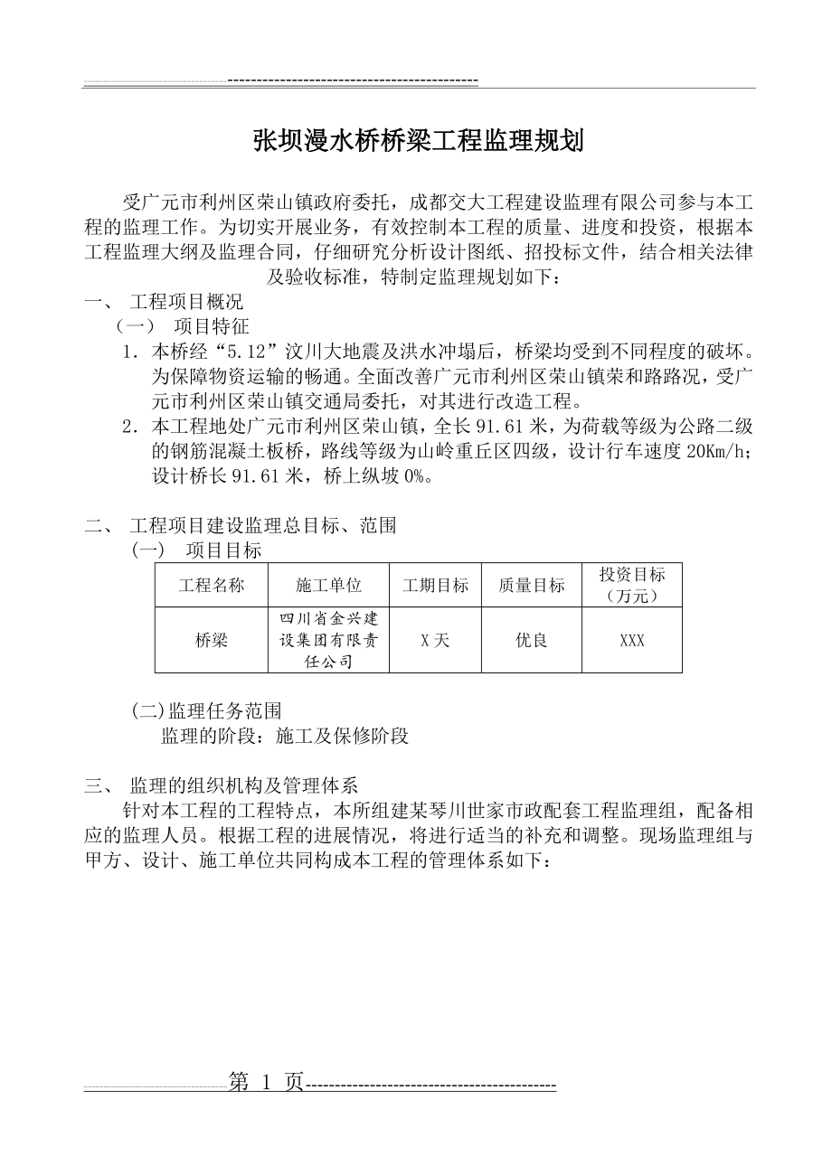 桥梁工程监理规划(8页).doc_第2页