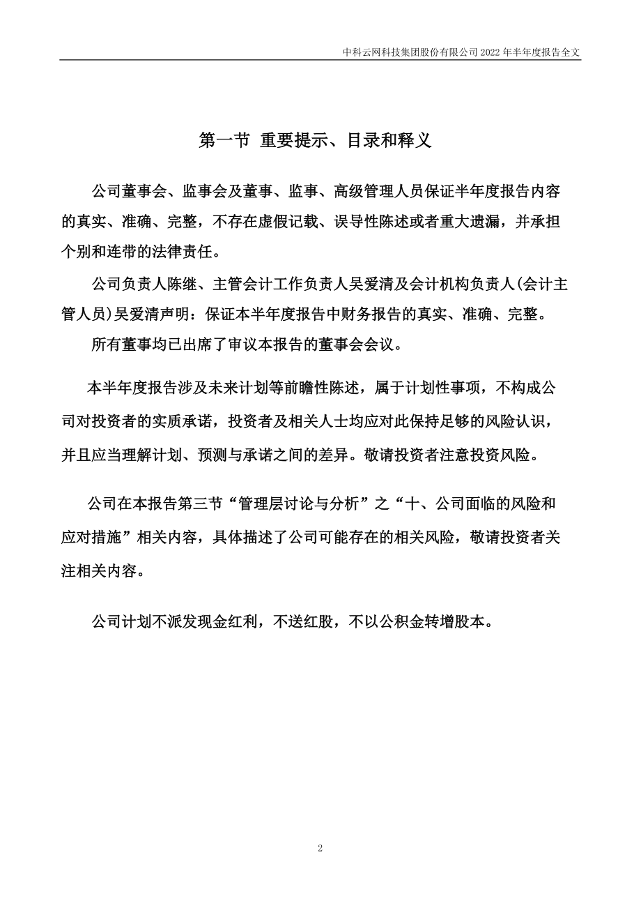 中科云网：2022年半年度报告.PDF_第2页