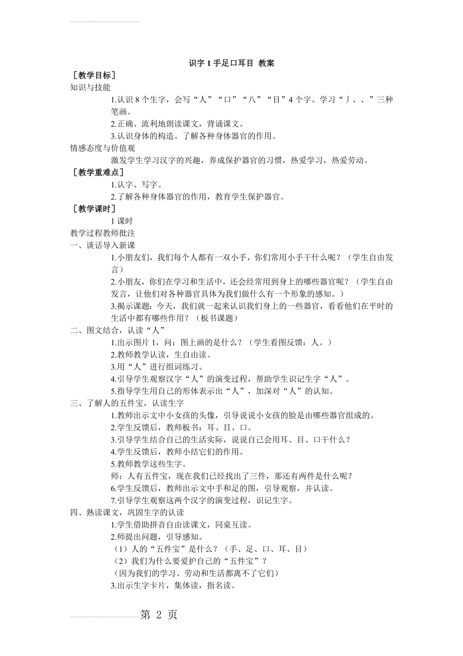 【语文S版】识字1《手足口耳目》教案(3页).doc_第2页