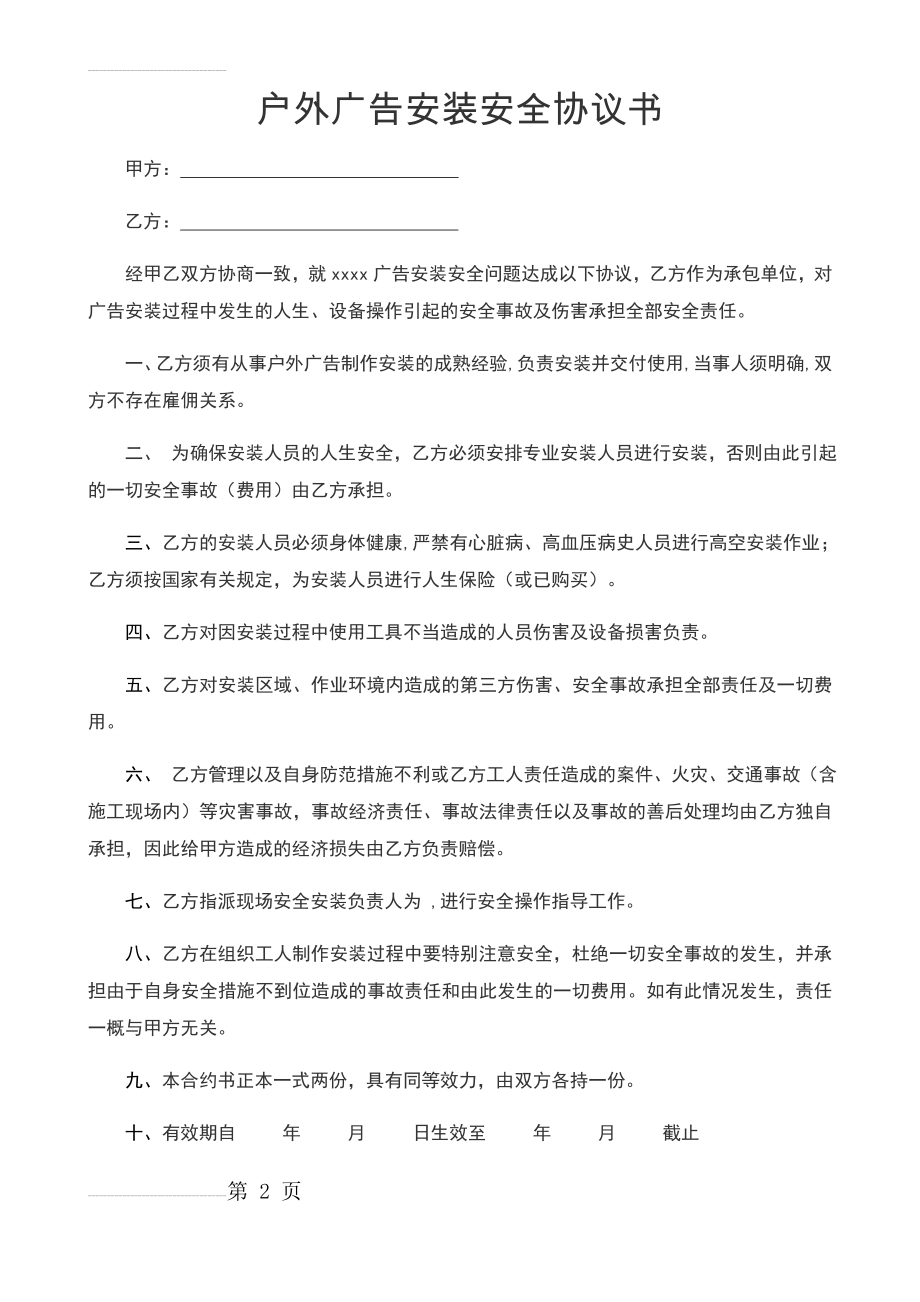 户外广告安装安全协议书(3页).doc_第2页