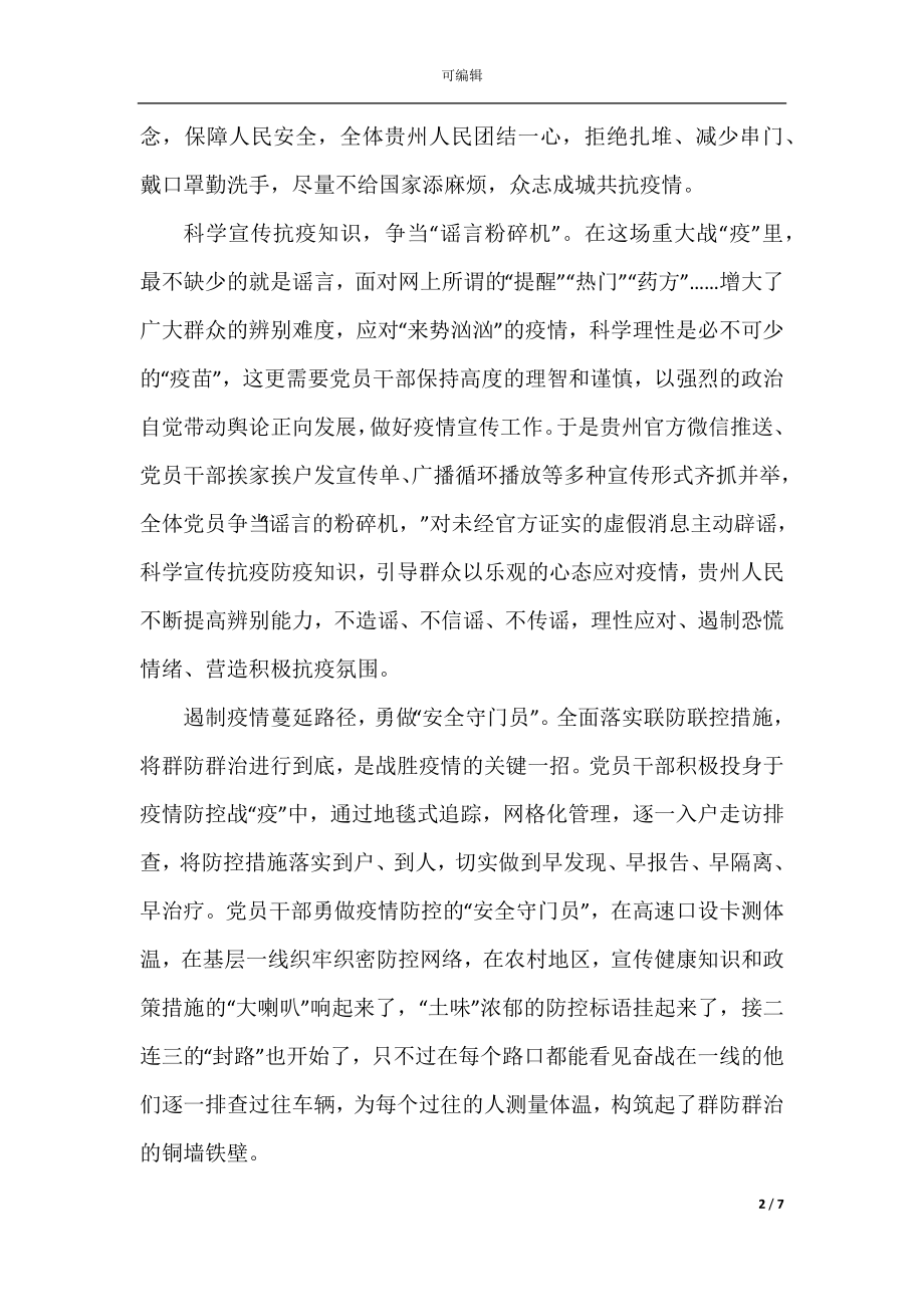 关于疫情期间心得体会个人感想5篇.docx_第2页