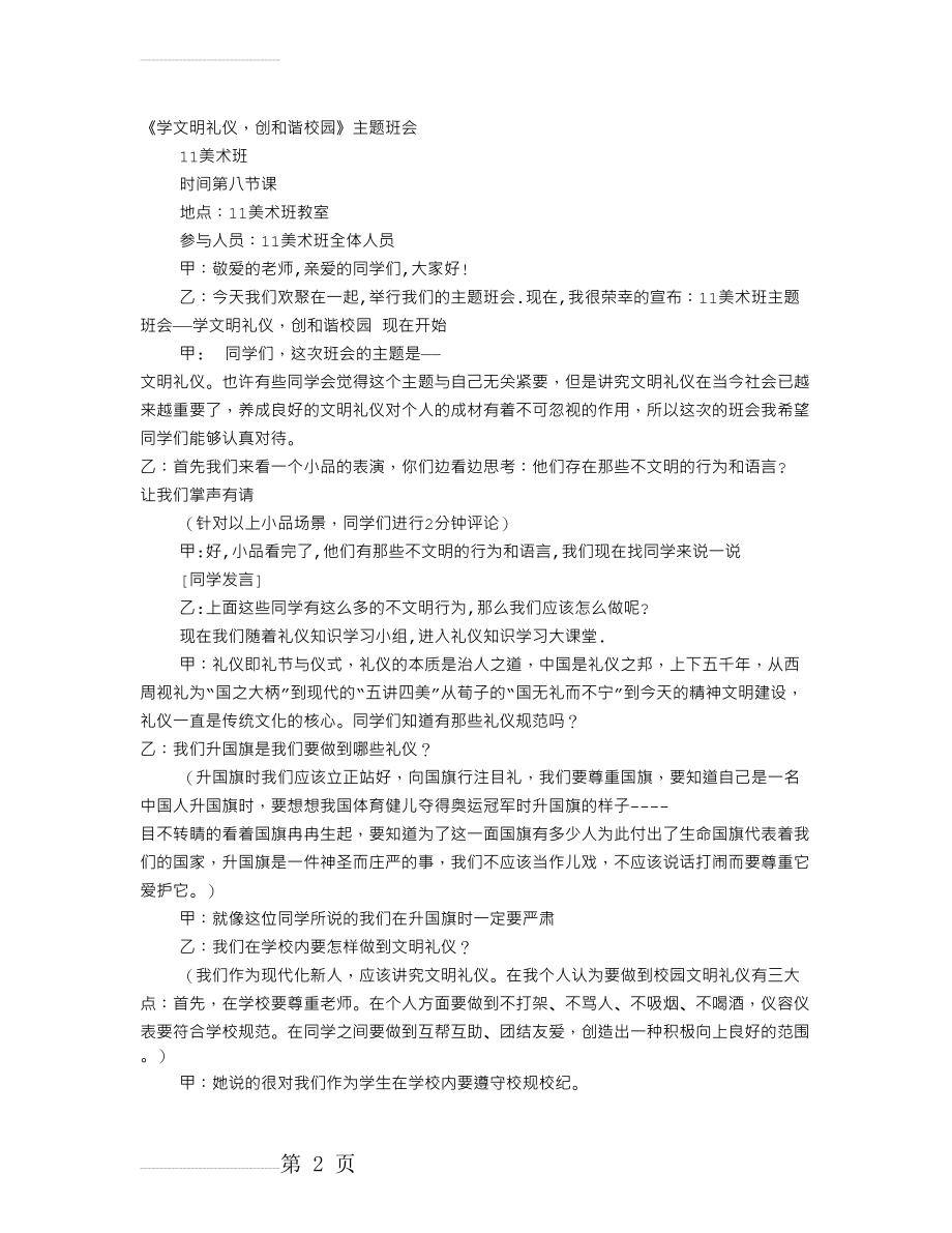 文明礼仪绘画图片(5页).doc_第2页