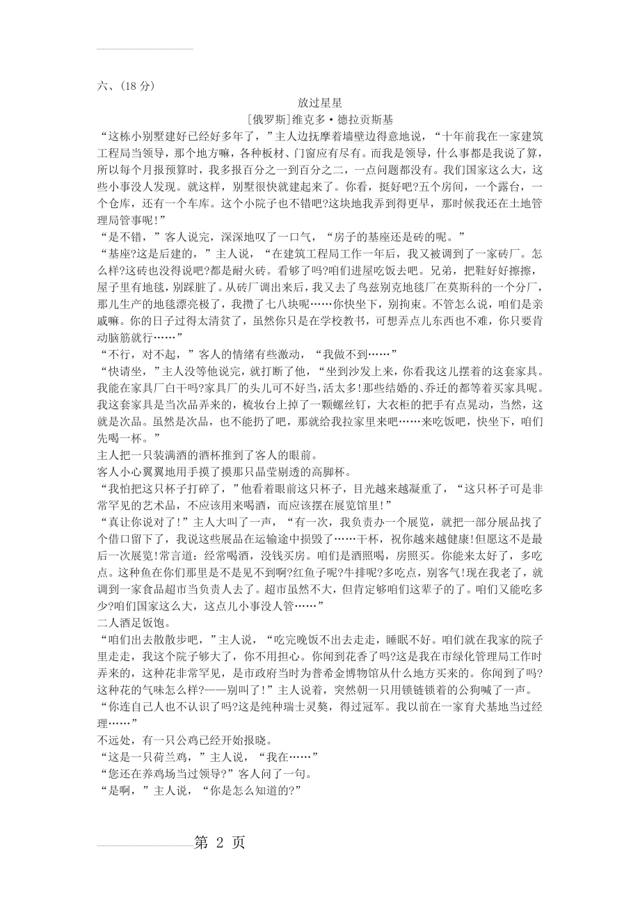 《放过星星》高考文学类文本阅读练习及答案(3页).doc_第2页