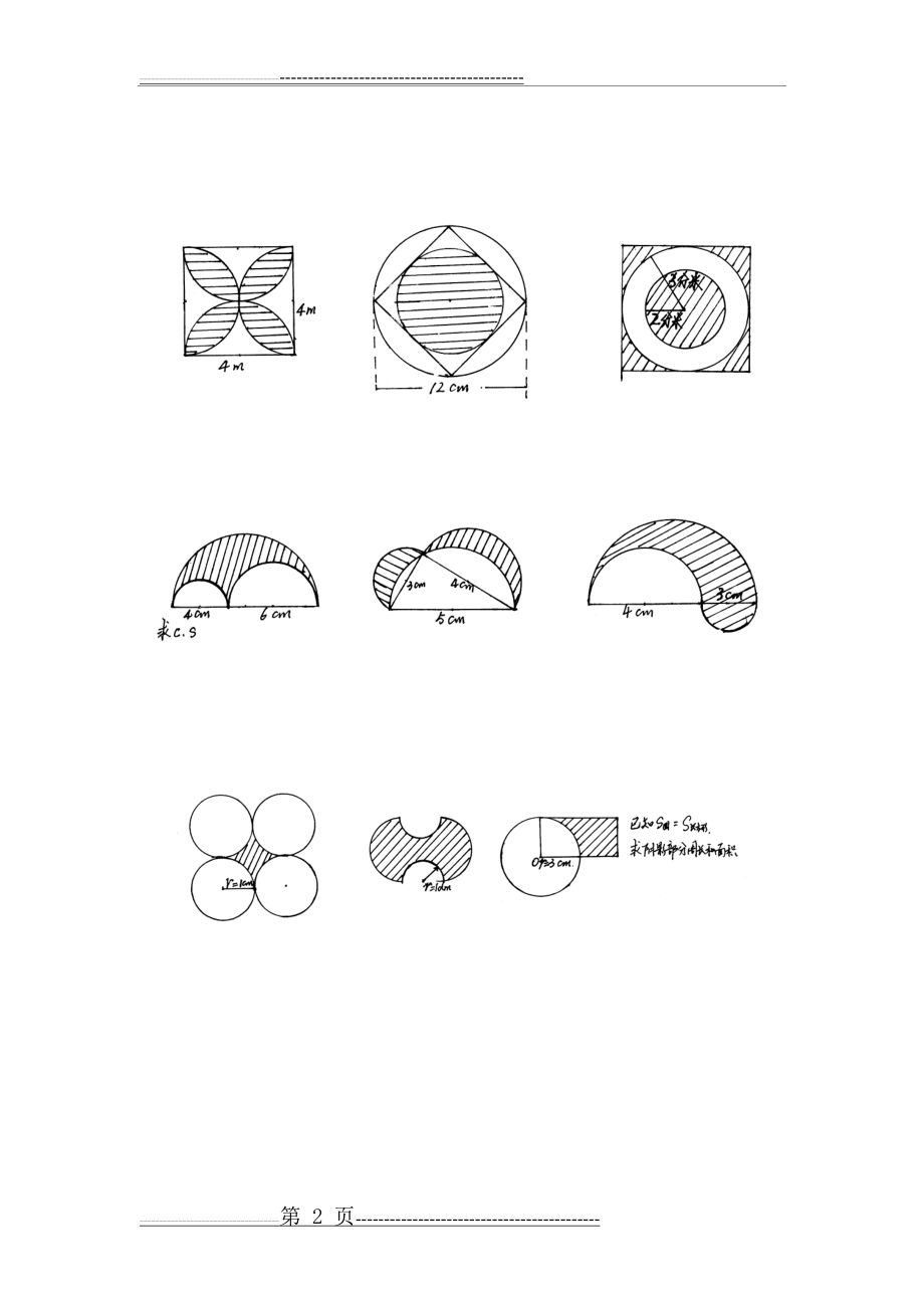 求阴影图形面积(7页).doc_第2页