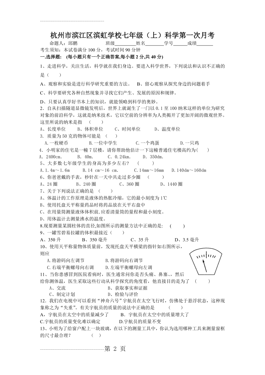 七年级(上)科学第一次月考(5页).doc_第2页