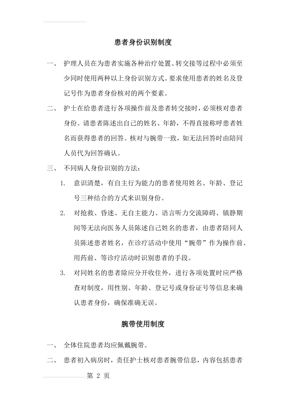 患者身份识别制度63205(3页).doc_第2页