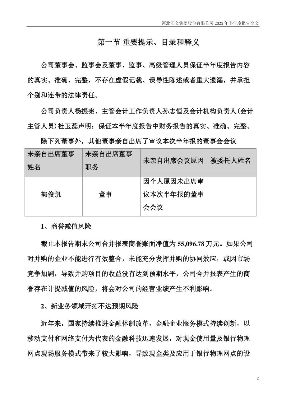 汇金股份：2022年半年度报告.PDF_第2页