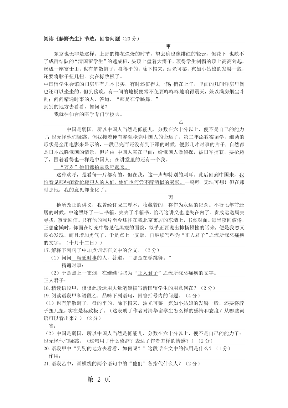 《藤野先生》中考现代文阅读练习及答案（四）(3页).doc_第2页