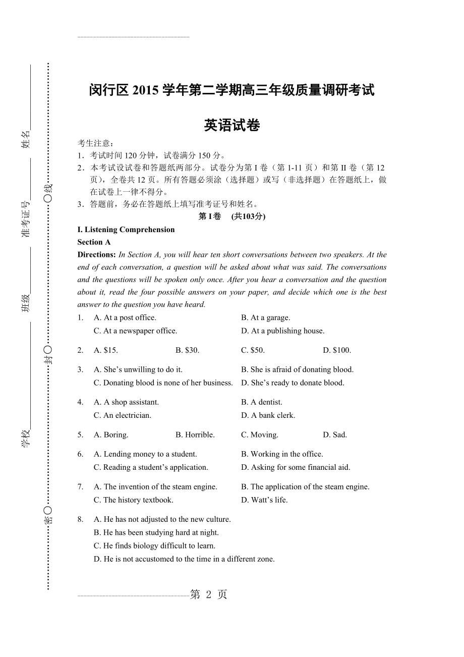 上海市闵行区高三英语二模(18页).doc_第2页