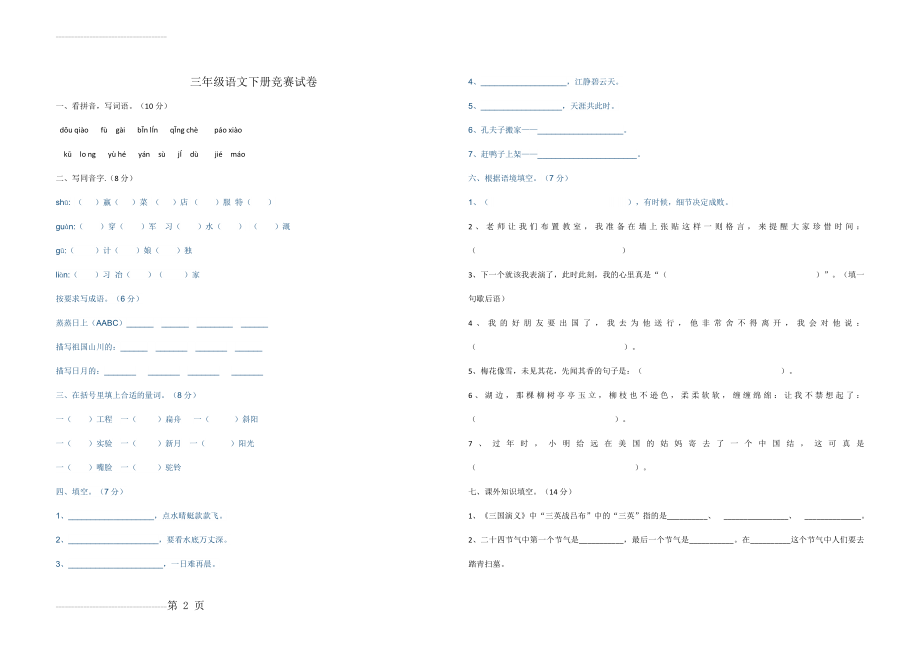 三年级语文下册竞赛试卷(3)(3页).doc_第2页