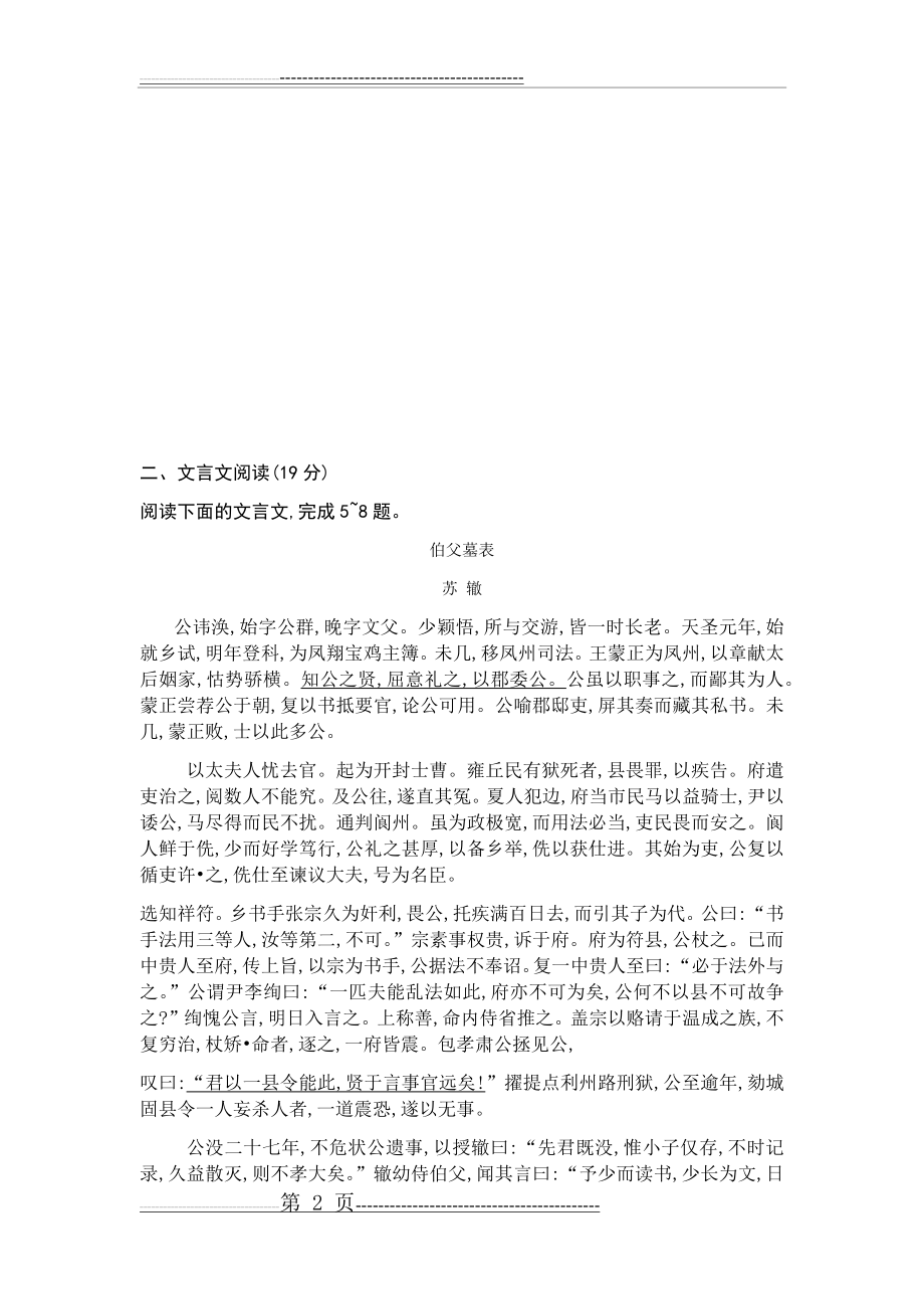 江苏2012高考语文试题及答案(11页).doc_第2页