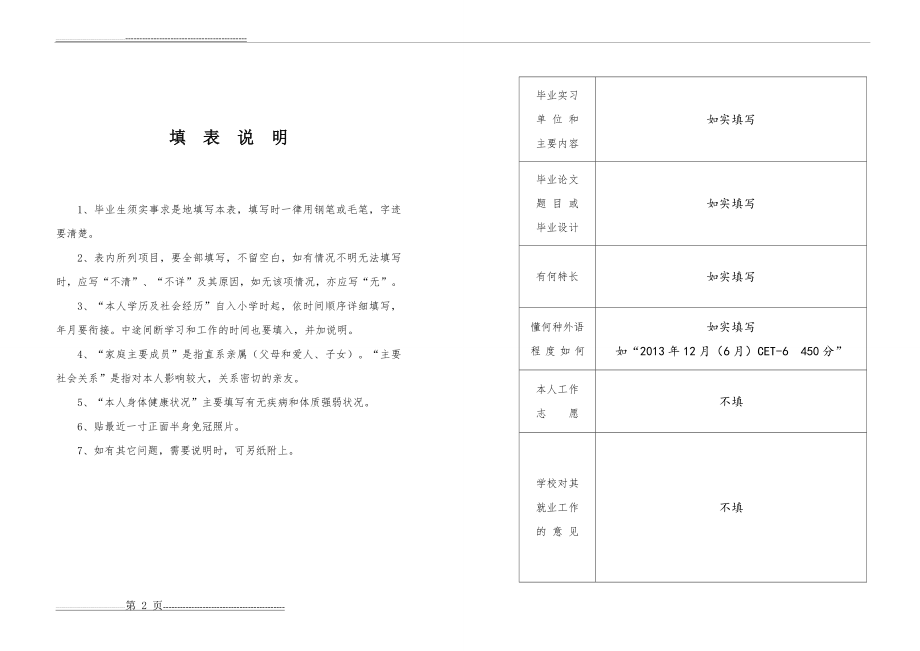 普通高等学校毕业生登记表模板(4页).doc_第2页