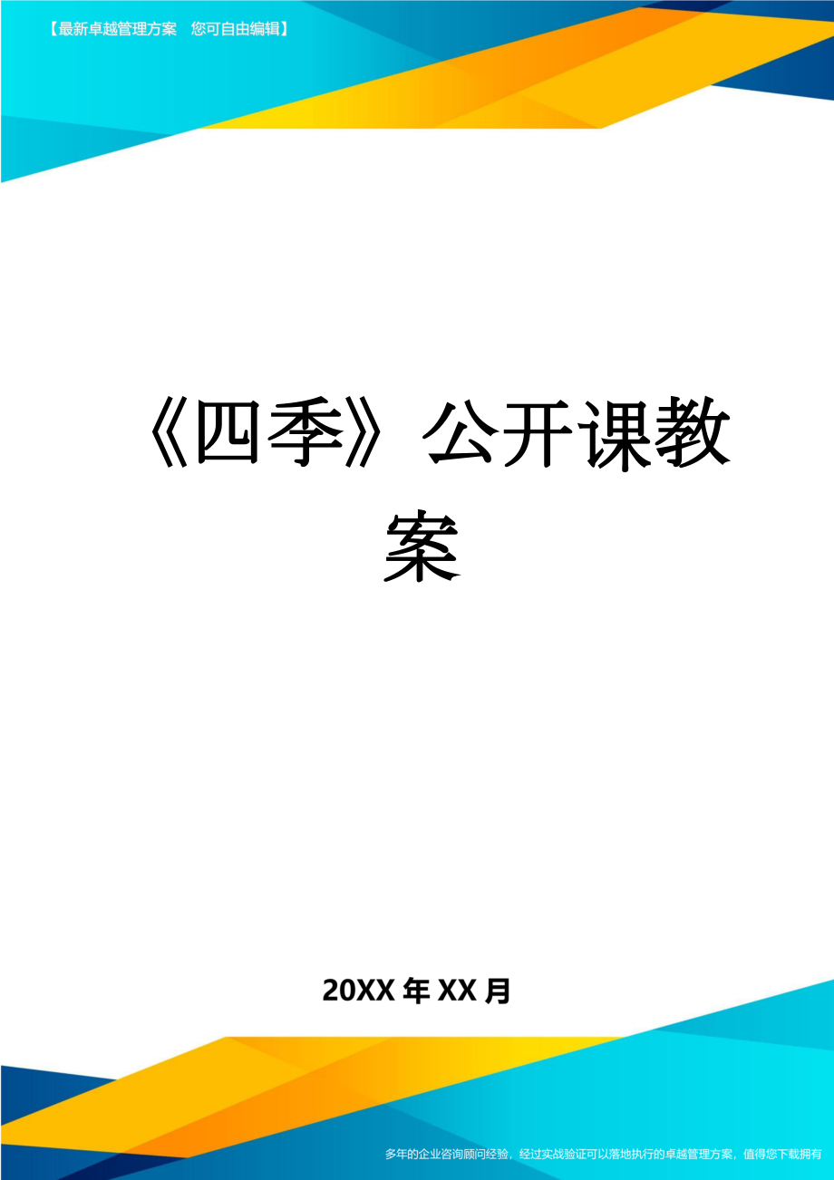 《四季》公开课教案(7页).doc_第1页