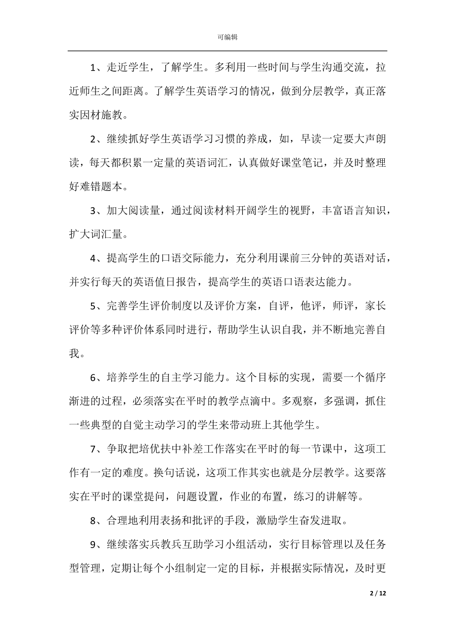 中学英语课程教学计划五篇.docx_第2页