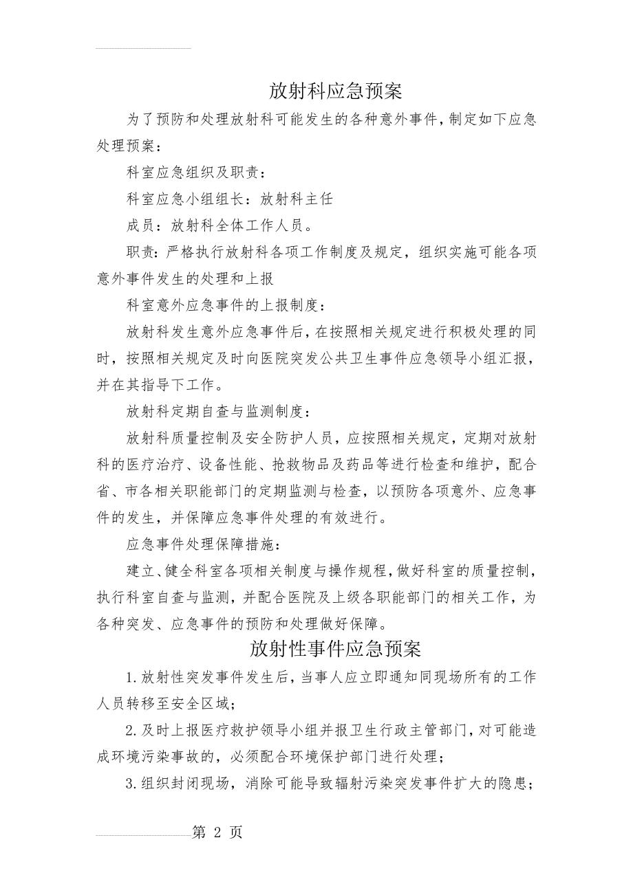 放射科应急预案(6页).doc_第2页