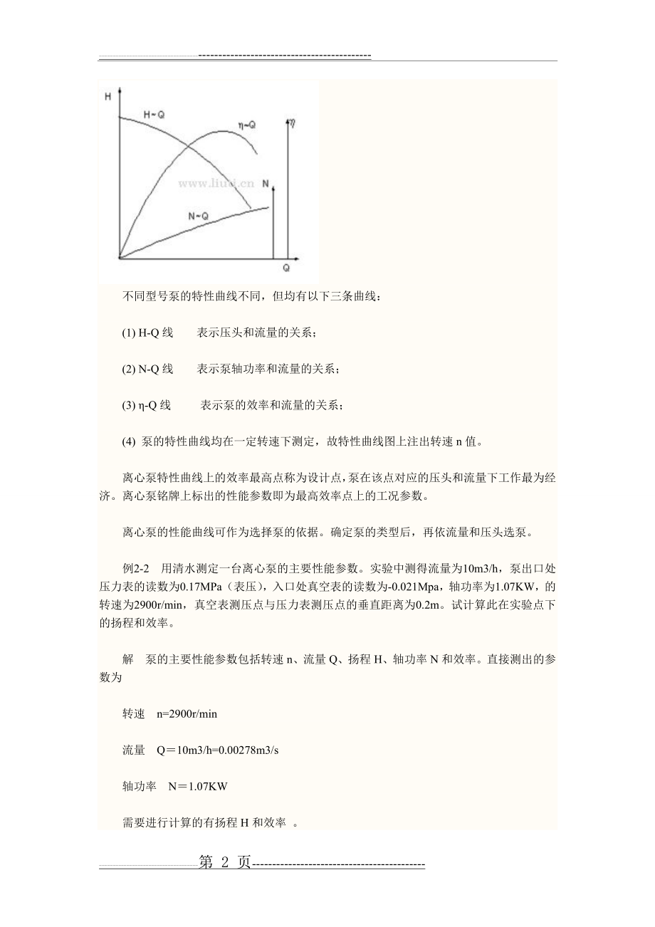 水泵特性曲线的关系(5页).doc_第2页