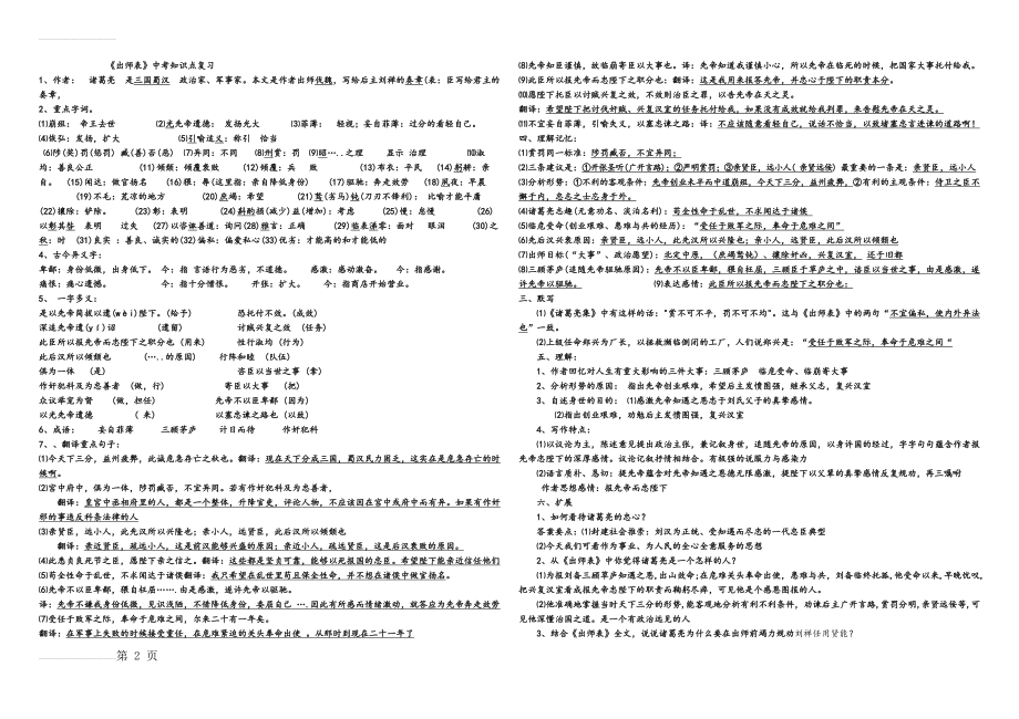 《出师表》中考知识点复习(3页).doc_第2页