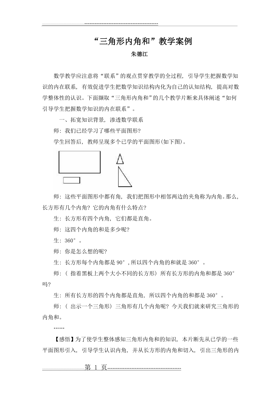 朱德江案例(16页).doc_第1页