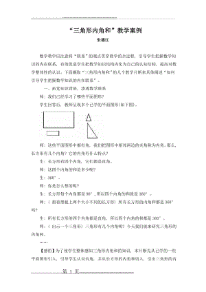 朱德江案例(16页).doc