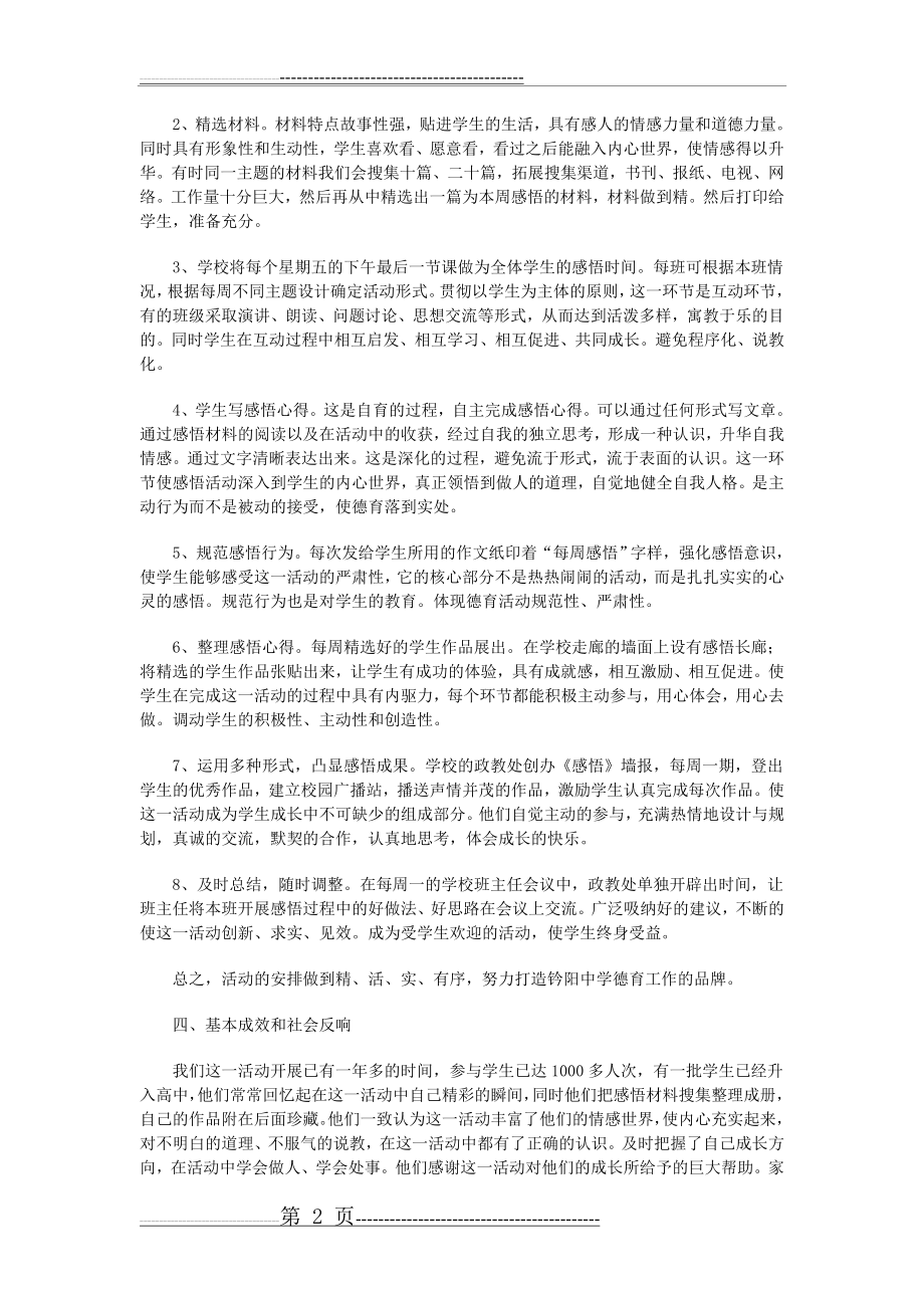 未成年人思想道德建设创新案例7(3页).doc_第2页