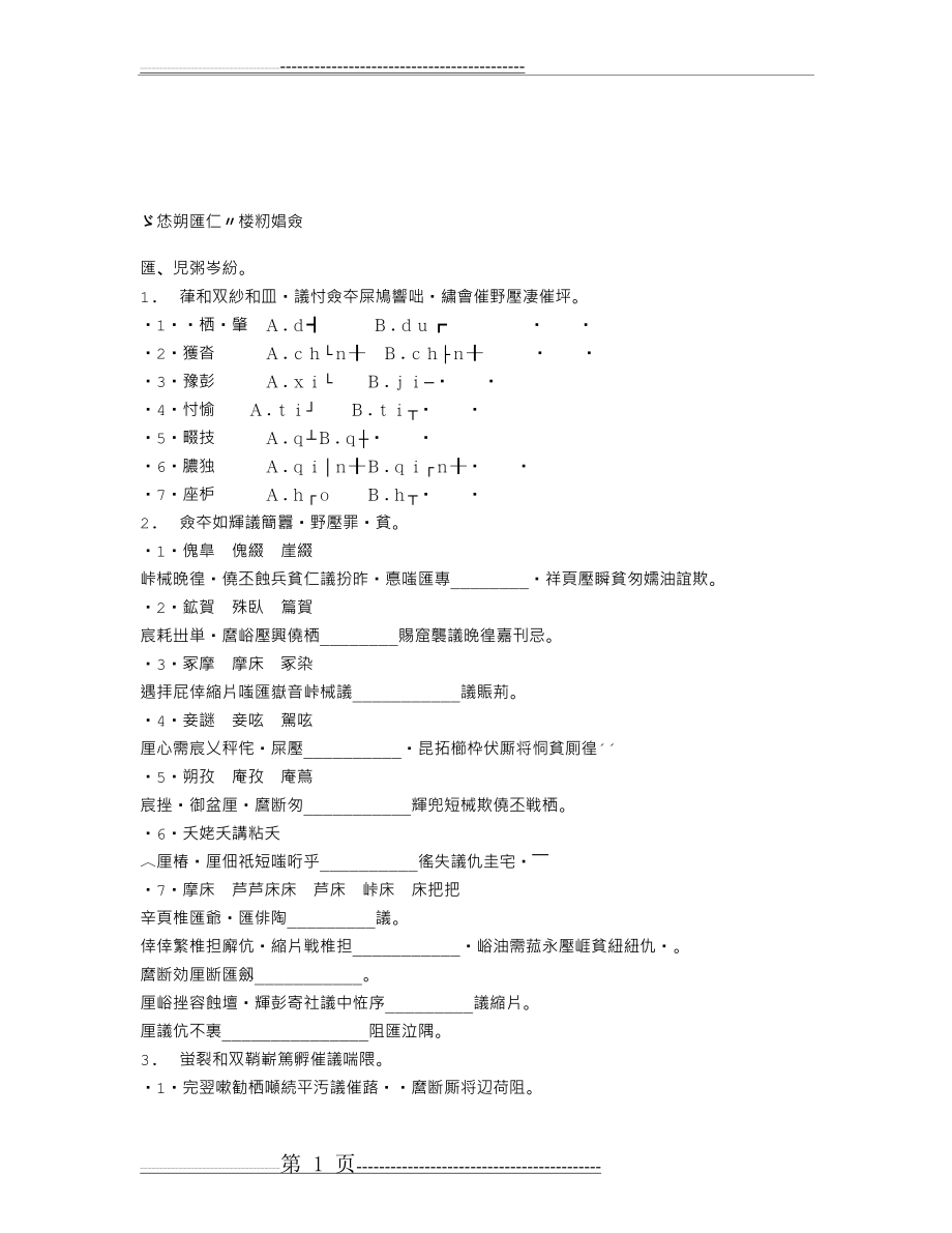 最后一课习题精选(3页).doc_第1页