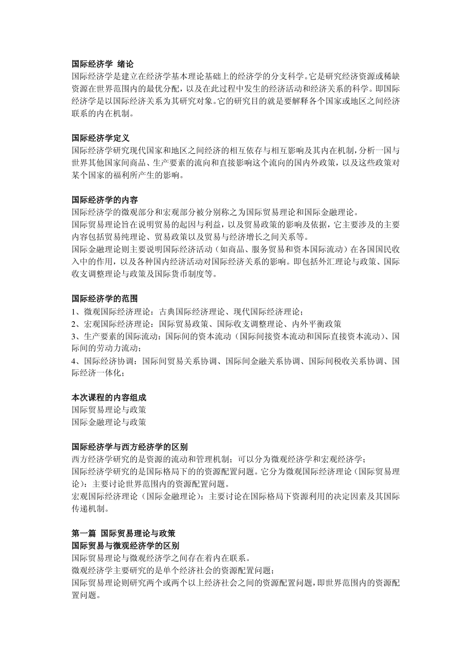 国际经济学.pdf_第1页