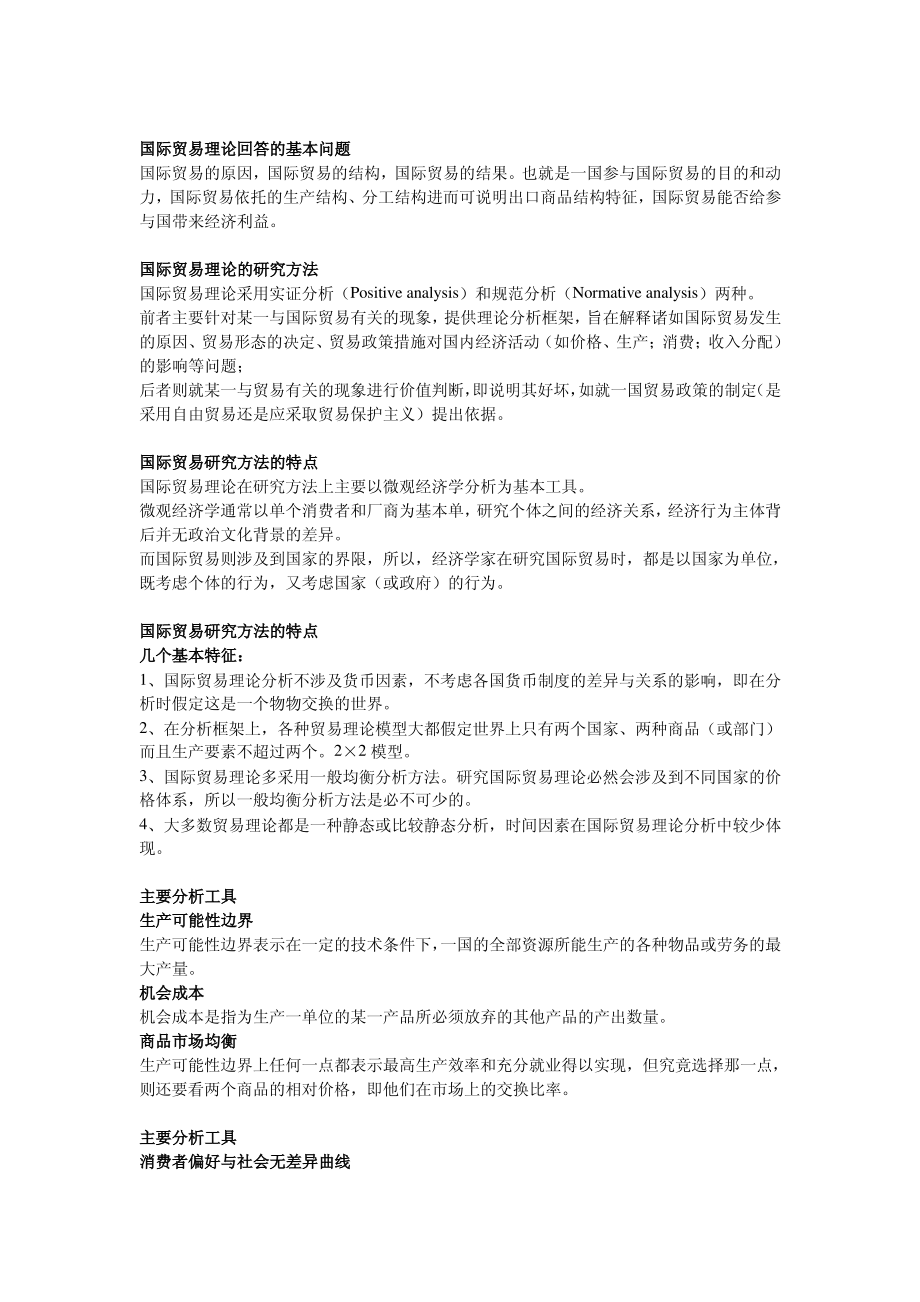 国际经济学.pdf_第2页