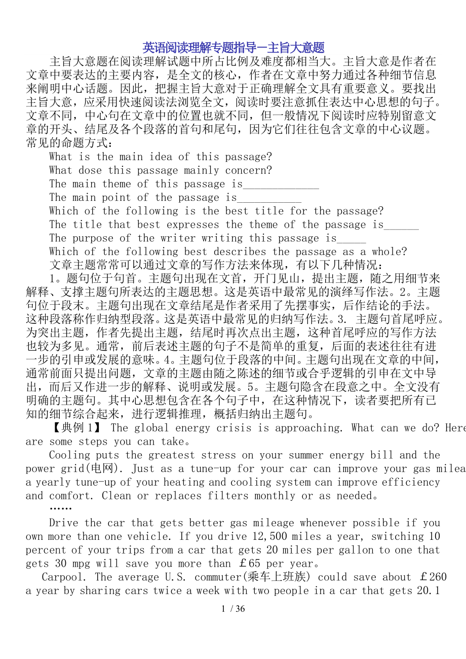 高考英语阅读理解专题练习主旨大意题.doc_第1页