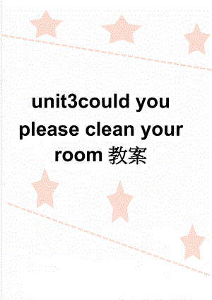 unit3could you please clean your room教案(14页).doc